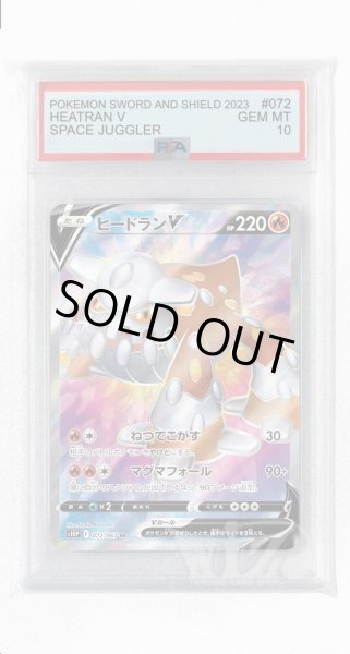 画像1: [PSA10]ヒードランV【SR】〈072/067〉(炎) (1)