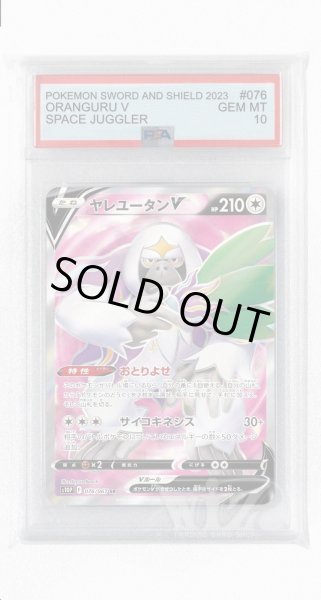 画像1: [PSA10]ヤレユータンV【SR】〈076/067〉(無) (1)