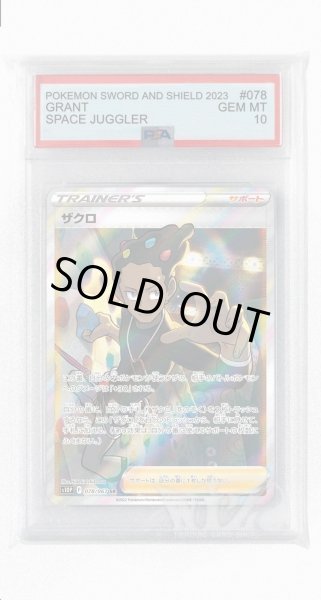 画像1: [PSA10]ザクロ【SR】〈078/067〉(サポート) (1)