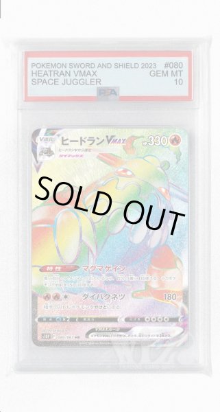 画像1: [PSA10]ヒードランVMAX【HR】〈080/067〉(炎) (1)