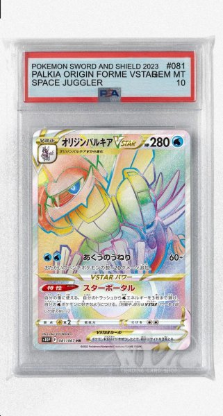 画像1: [PSA10]オリジンパルキアVSTAR【HR】〈081/067〉(水) (1)