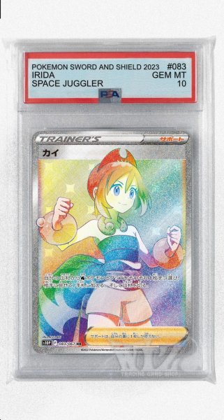 画像1: [PSA10]カイ【HR】〈083/067〉(サポート) (1)