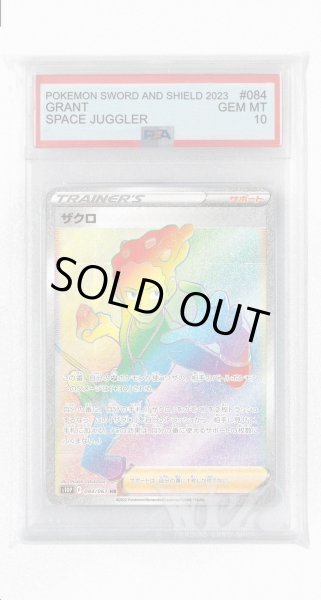 画像1: [PSA10]ザクロ【HR】〈084/067〉(サポート) (1)