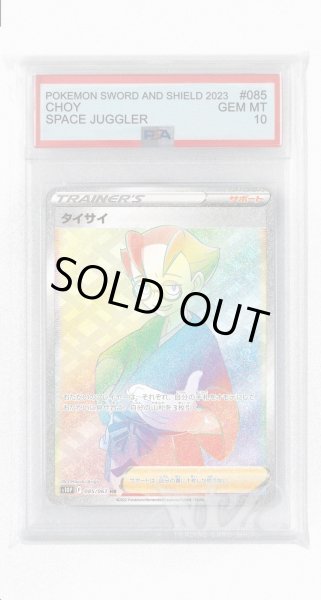 画像1: [PSA10]タイサイ【HR】〈085/067〉(サポート) (1)