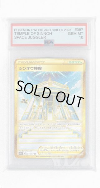 画像1: [PSA10]シンオウ神殿【UR】〈087/067〉(スタジアム) (1)