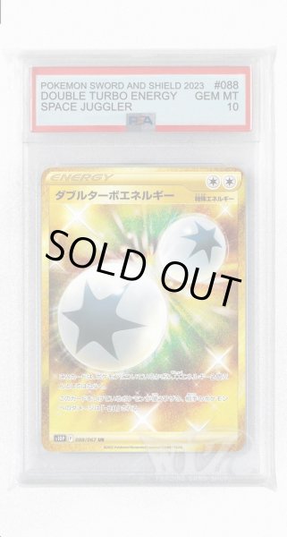 画像1: [PSA10]ダブルターボエネルギー【UR】〈088/067〉(無) (1)
