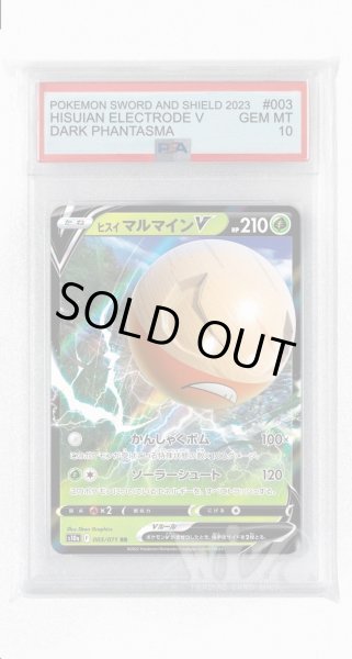 画像1: [PSA10]ヒスイマルマインV【RR】〈003/071〉(草) (1)