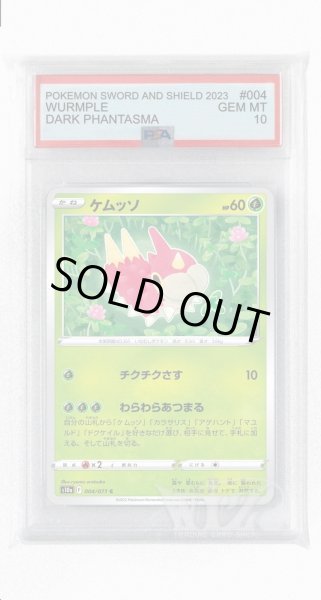 画像1: [PSA10]ケムッソ(ミラー)【C】〈004/071〉(草) (1)