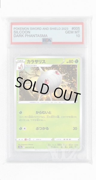 画像1: [PSA10]カラサリス(ミラー)【C】〈005/071〉(草) (1)