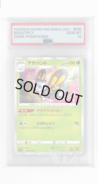 画像1: [PSA10]アゲハント【R】〈006/071〉(草) (1)
