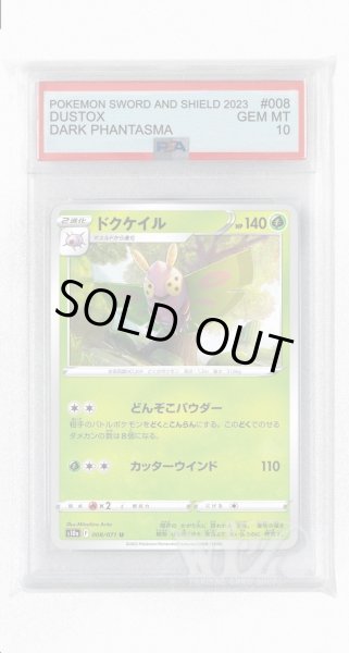 画像1: [PSA10]ドクケイル(ミラー)【U】〈008/071〉(草) (1)