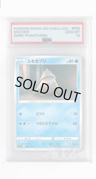 画像1: [PSA10]ユキカブリ(ミラー)【C】〈009/071〉(水) (1)