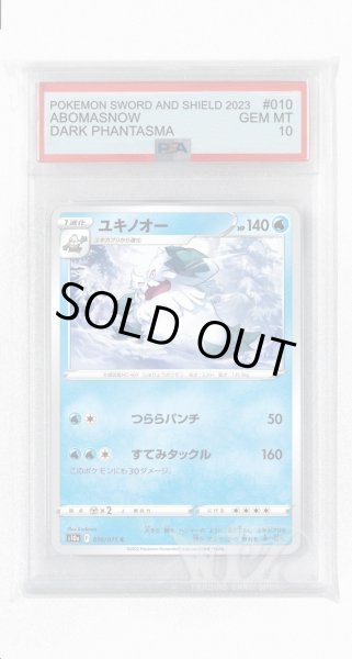 画像1: [PSA10]ユキノオー(ミラー)【C】〈010/071〉(水) (1)