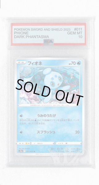 画像1: [PSA10]フィオネ(ミラー)【U】〈011/071〉(水) (1)