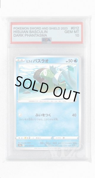 画像1: [PSA10]ヒスイバスラオ(ミラー)【C】〈012/071〉(水) (1)
