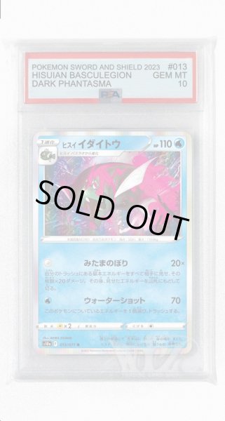 画像1: [PSA10]ヒスイイダイトウ【R】〈013/071〉(水) (1)