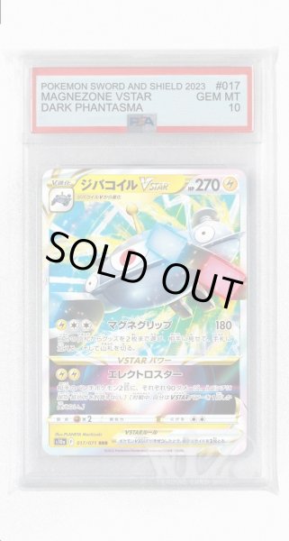 画像1: [PSA10]ジバコイルVSTAR【RRR】〈017/071〉(雷) (1)