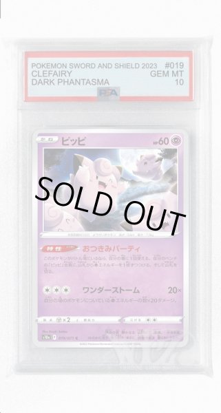 画像1: [PSA10]ピッピ(ミラー)【C】〈019/071〉(超) (1)