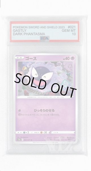 画像1: [PSA10]ゴース(ミラー)【C】〈021/071〉(超) (1)