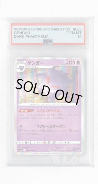 画像1: [PSA10]ゲンガー【R】〈023/071〉(超) (1)