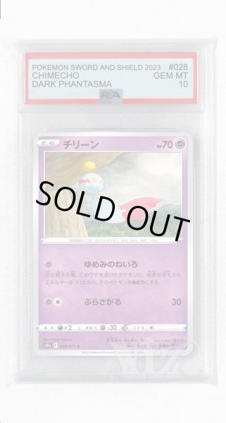 画像1: [PSA10]チリーン(ミラー)【C】〈028/071〉(超) (1)