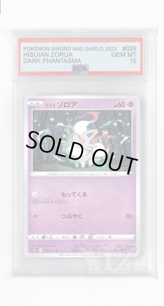 画像1: [PSA10]ヒスイゾロア【C】〈029/071〉(超) (1)