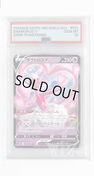 画像1: [PSA10]ラブトロスV【RR】〈031/071〉(超) (1)