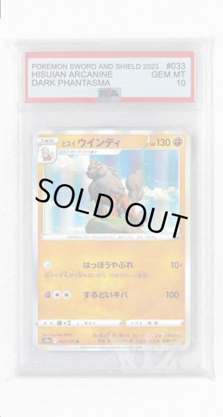 画像1: [PSA10]ヒスイウインディ【R】〈033/071〉(闘) (1)