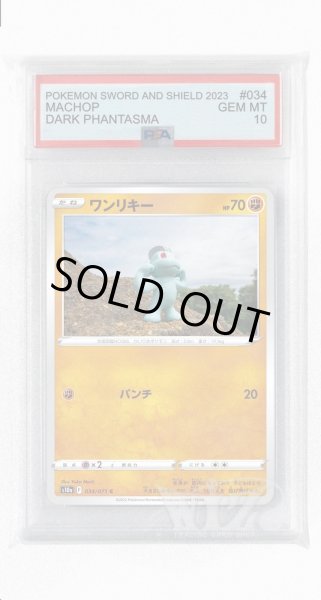 画像1: [PSA10]ワンリキー(ミラー)【C】〈034/071〉(闘) (1)