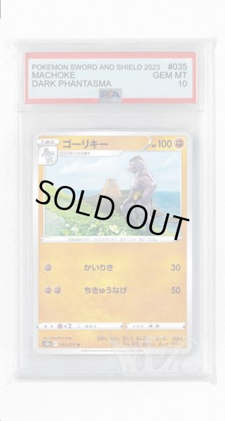 画像1: [PSA10]ゴーリキー(ミラー)【U】〈035/071〉(闘) (1)