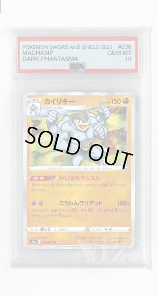 画像1: [PSA10]カイリキー【R】〈036/071〉(闘) (1)