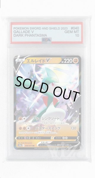 画像1: [PSA10]エルレイドV【RR】〈040/071〉(闘) (1)