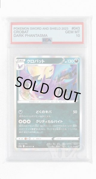 画像1: [PSA10]クロバット【R】〈043/071〉(悪) (1)