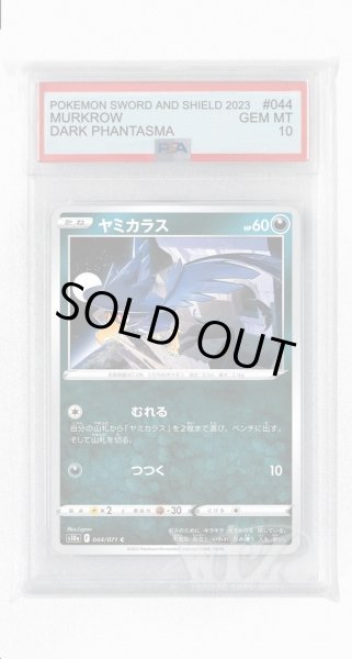画像1: [PSA10]ヤミカラス【C】〈044/071〉(悪) (1)