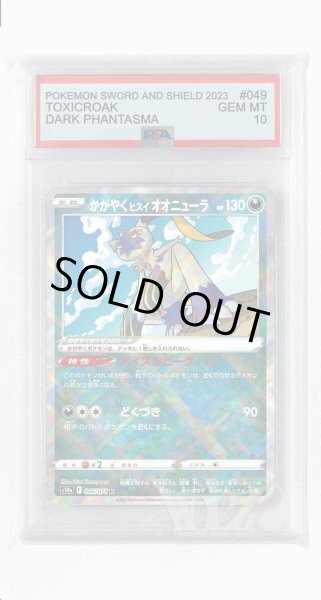 画像1: [PSA10]ドクロッグ(ミラー)【U】〈049/071〉(悪) (1)