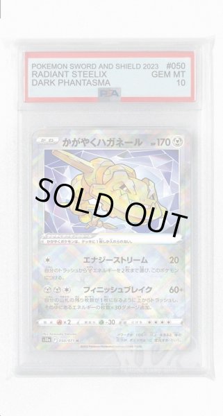 画像1: [PSA10]かがやくハガネール【K】〈050/071〉(鋼) (1)