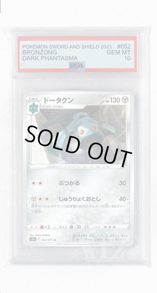 画像1: [PSA10]ドータクン【U】〈052/071〉(悪) (1)