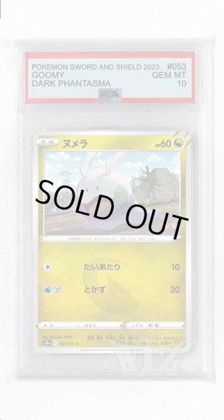 画像1: [PSA10]ヌメラ(ミラー)【C】〈053/071〉(竜) (1)