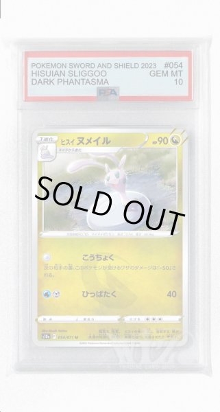 画像1: [PSA10]ヒスイヌメイル(ミラー)【U】〈054/071〉(竜) (1)