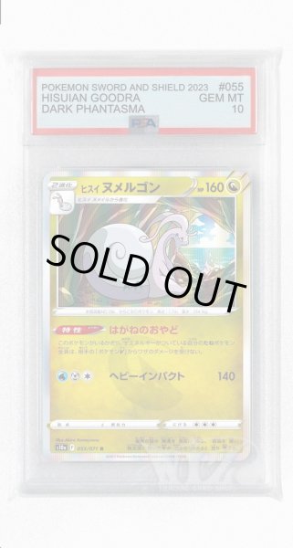 画像1: [PSA10]ヒスイヌメルゴン【R】〈055/071〉(竜) (1)