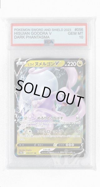 画像1: [PSA10]ヒスイヌメルゴンV【RR】〈056/071〉(竜) (1)