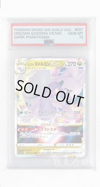 画像1: [PSA10]ヒスイヌメルゴンVSTAR【RRR】〈057/071〉(竜) (1)