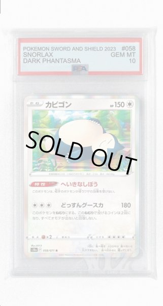 画像1: [PSA10]カビゴン【R】〈058/071〉(無) (1)