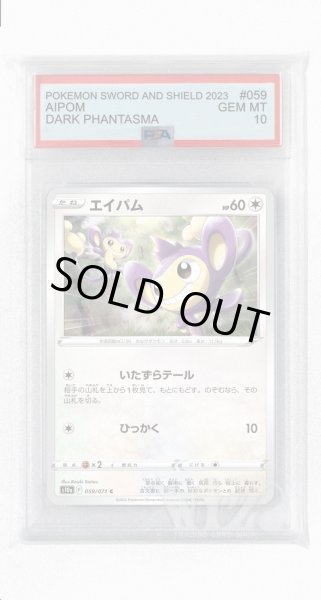 画像1: [PSA10]エイパム(ミラー)【C】〈059/071〉(無) (1)