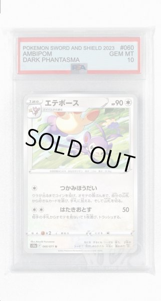 画像1: [PSA10]エテボース【U】〈060/071〉(竜) (1)