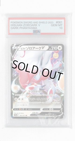 画像1: [PSA10]ヒスイゾロアークV【RR】〈061/071〉(無) (1)