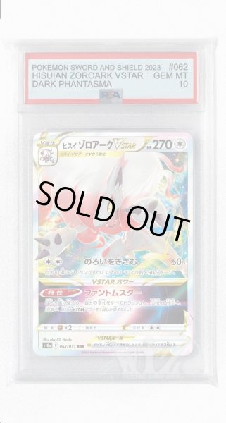 画像1: [PSA10]ヒスイゾロアークVSTAR【RRR】〈062/071〉(無) (1)