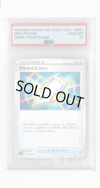 画像1: [PSA10]アルセウスフォン【U】〈063/071〉(グッズ) (1)