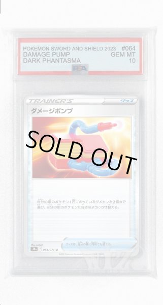 画像1: [PSA10]ダメージポンプ【U】〈064/071〉(グッズ) (1)
