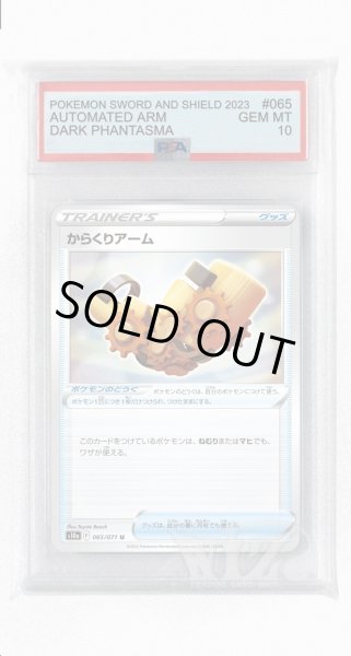 画像1: [PSA10]からくりアーム【U】〈065/071〉(ポケモンのどうぐ) (1)